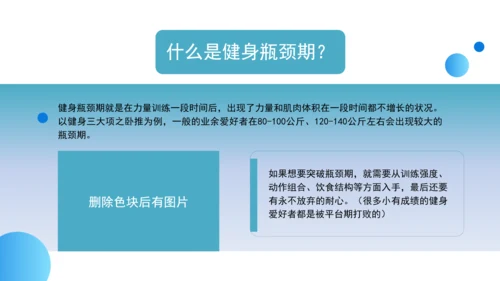 健身知识科普宣传主题班会PPT课件