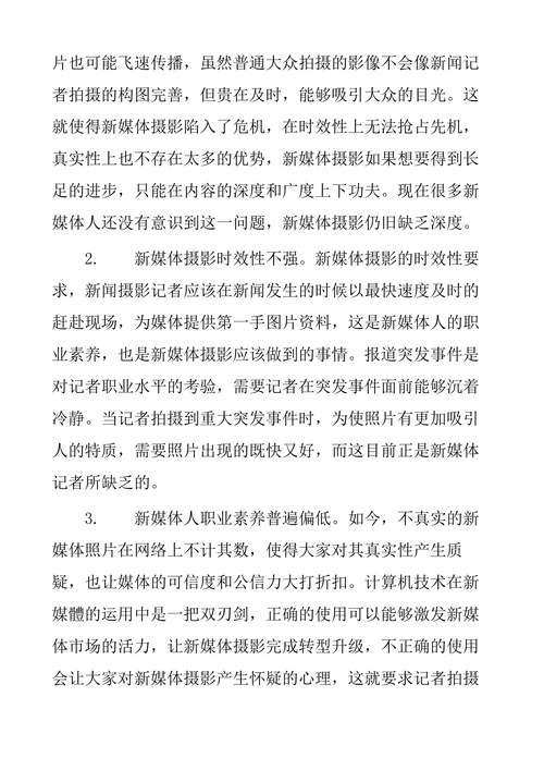 新媒体摄影的发展趋势及改进