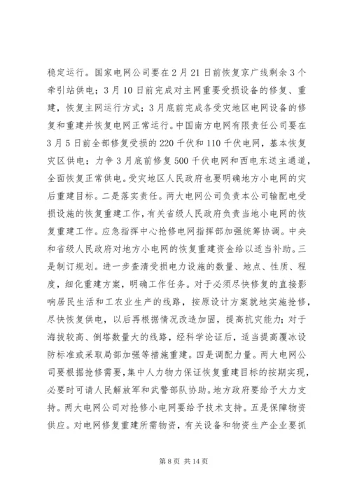 抢险抗灾工作及灾后重建安排工作汇报.docx