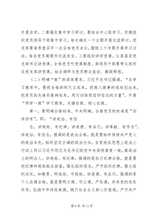 抓好“两学一做”学习教育党课讲稿.docx