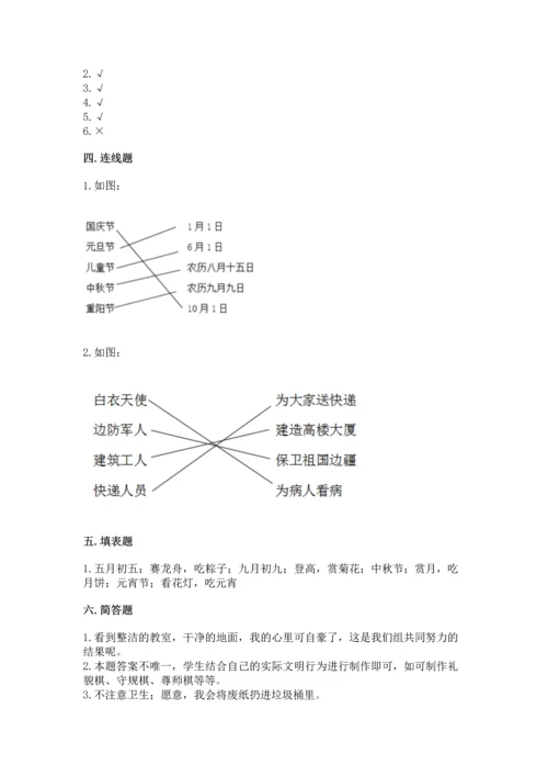 部编版二年级上册道德与法治期中测试卷精品（夺冠系列）.docx