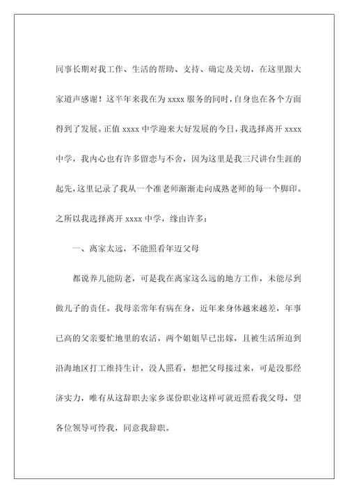 高中教师辞职报告11