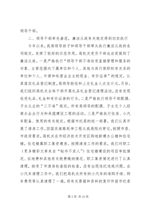 水利局领导班子执行党风廉政建设责任制情况的报告 (2).docx