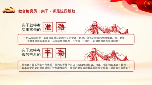加强党性修养做合格党员总结党课党支部PPT