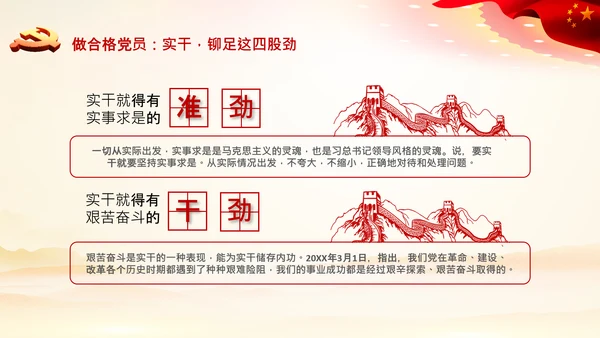 加强党性修养做合格党员总结党课党支部PPT