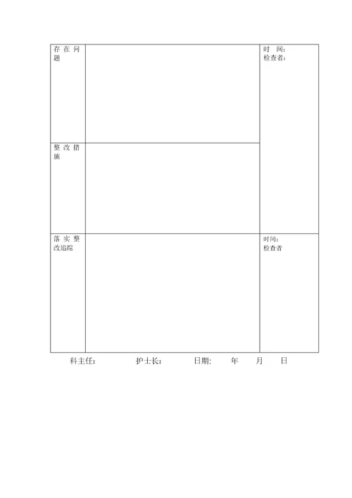 血透室感染管理质量自查表