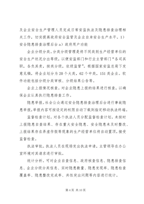 综合执法实施方案 (4).docx