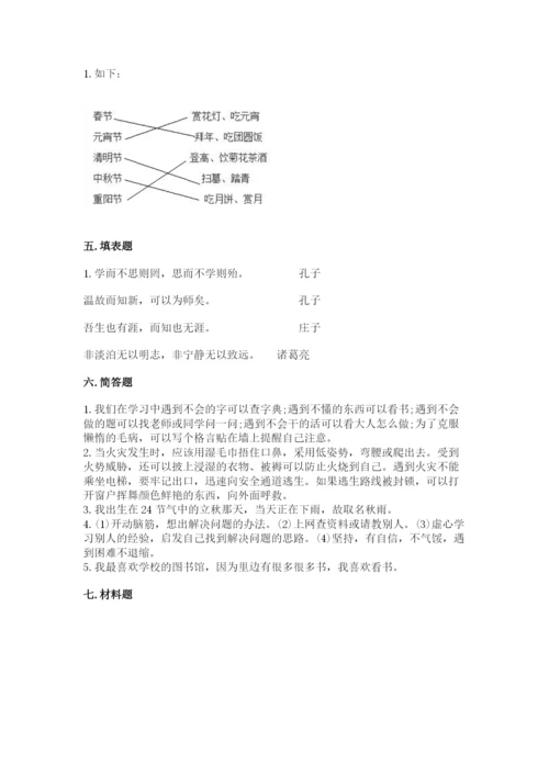 部编版三年级上册道德与法治期末测试卷一套.docx