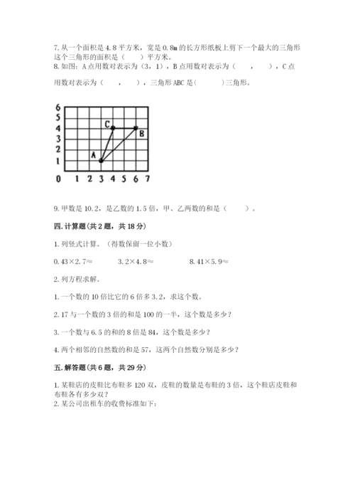 人教版数学五年级上册期末考试试卷及参考答案【培优b卷】.docx
