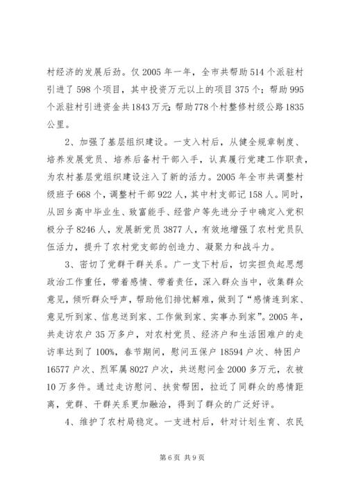 围绕构建和谐社会全力维护社会稳定.docx