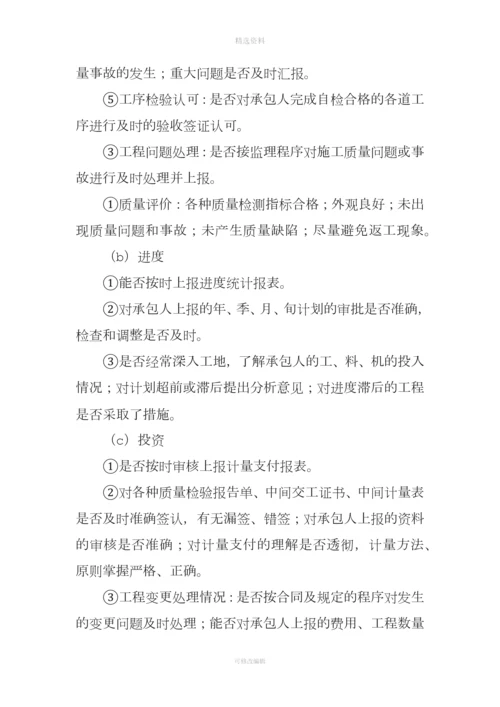 建立监理工作检查考核与评价制度.docx