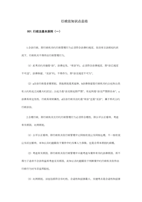 2023年行政法知识点总结.docx