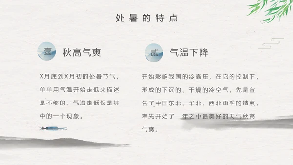 处暑二十四节气夏雨荷中国风通用PPT模板