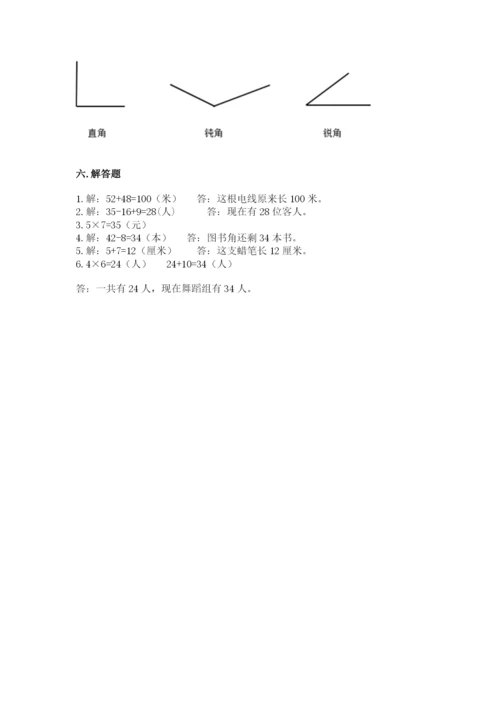 小学数学二年级上册期中测试卷及完整答案.docx