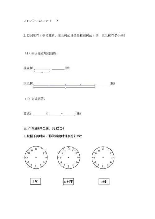 西师大版四年级上册数学第三单元角测试卷及完整答案（考点梳理）