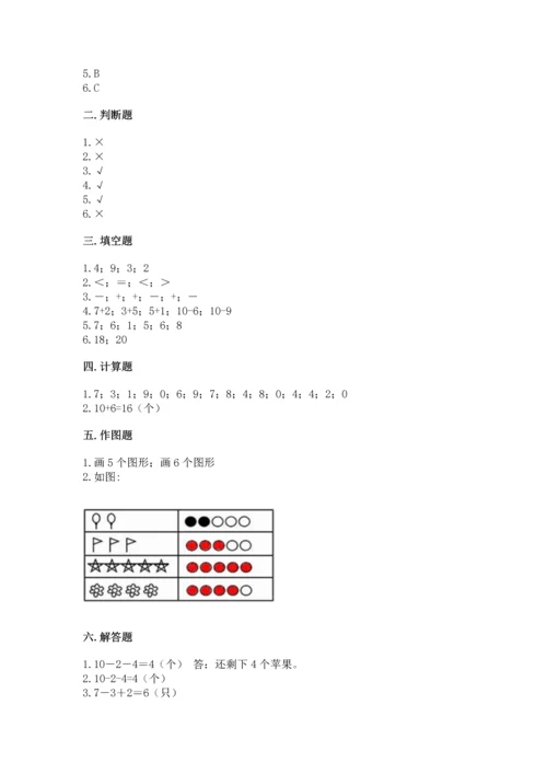 人教版一年级上册数学期末测试卷带答案（精练）.docx