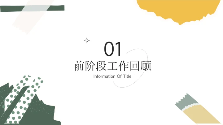 绿黄创意拼贴人力资源工作总结PPT模板