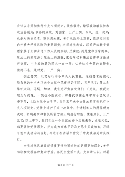 学校“三严三实”专题民主生活会召开情况报告 (4).docx