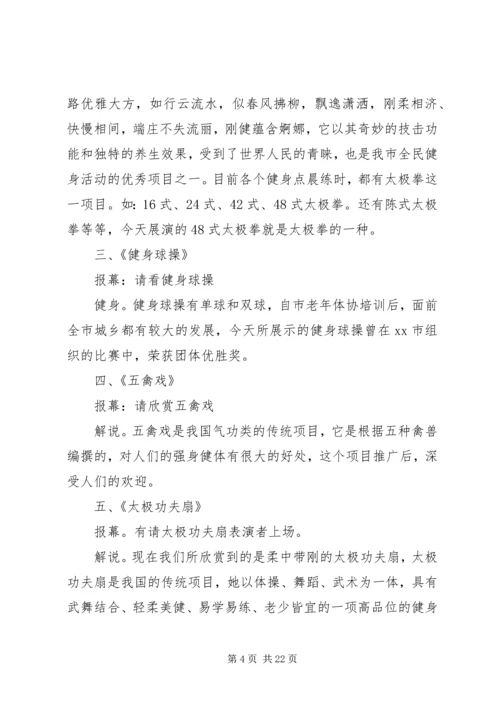 全民健身主持词4篇.docx