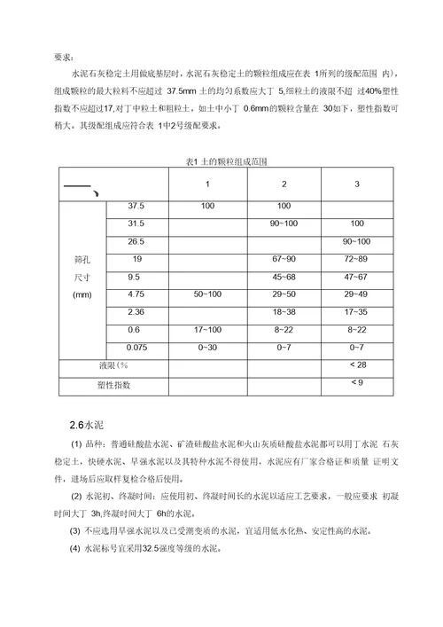 石灰稳定土基层施工方案