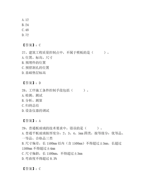 质量员之装饰质量专业管理实务测试题标准卷