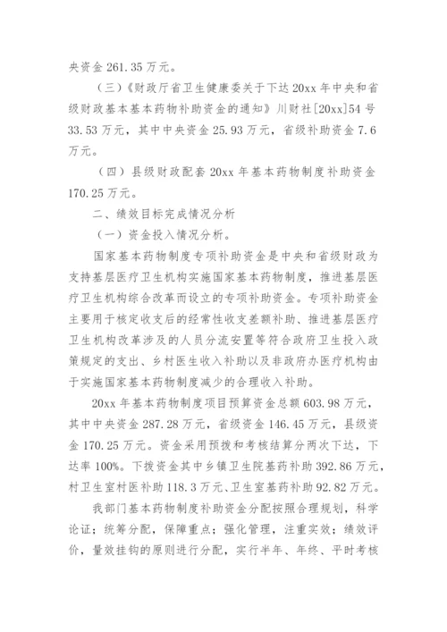 药品监管资金绩效自评报告.docx