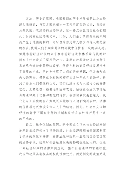 浅谈市场经济背景下我国法律价值理念的塑造论文.docx