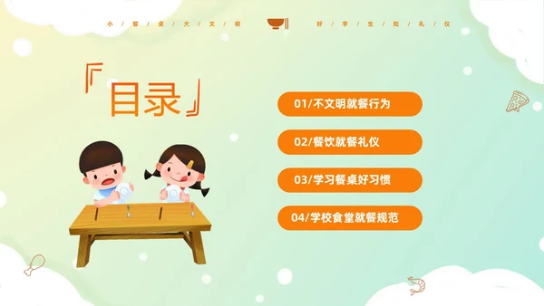 黄色温馨卡通儿童食以礼为先小学生餐桌礼仪主题班会PPT文明礼仪