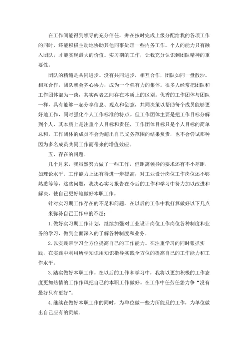 有关设计的实习报告模板汇编8篇.docx