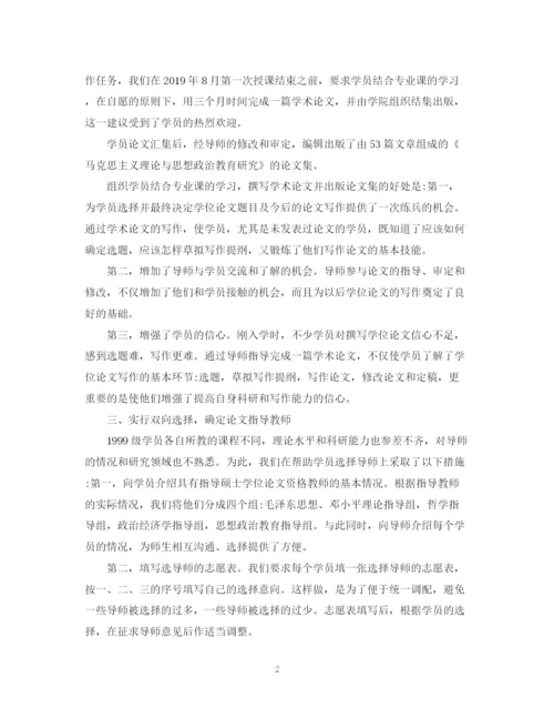 2023年硕士学位论文开题报告的指导.docx