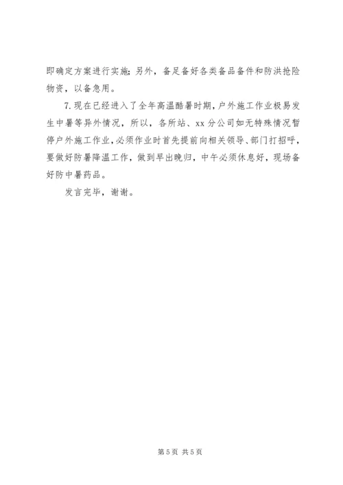 供电企业的安全监督工作 (3).docx
