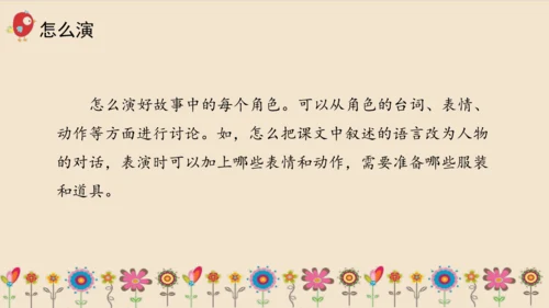 部编版五年级下册第二单元口语交际：怎么表演课本剧   课件