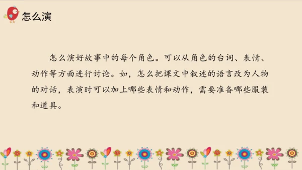 部编版五年级下册第二单元口语交际：怎么表演课本剧   课件