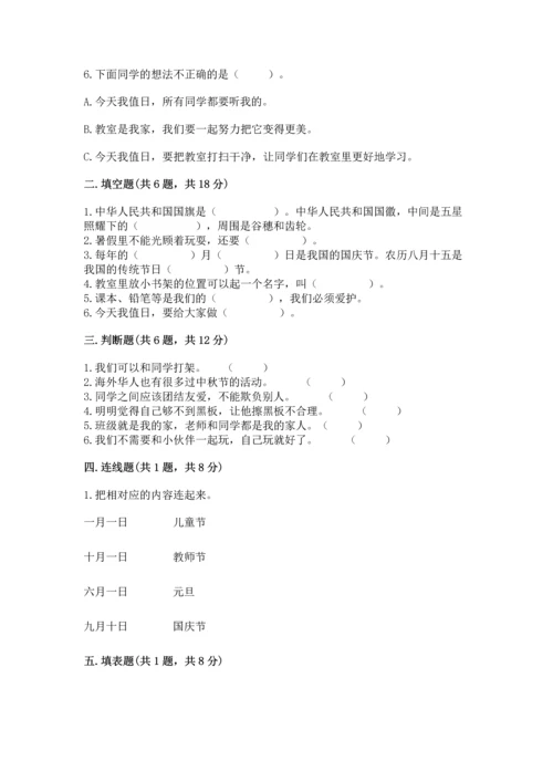 部编版小学二年级上册道德与法治期中测试卷及参考答案【精练】.docx