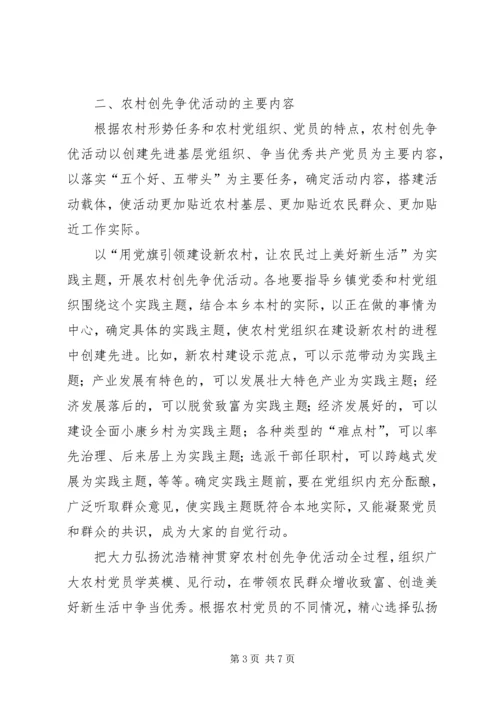 农村党组织开展创先争优部署会讲话.docx