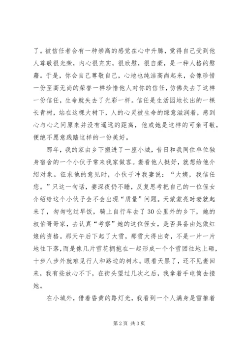 信任是份难得的美丽.docx
