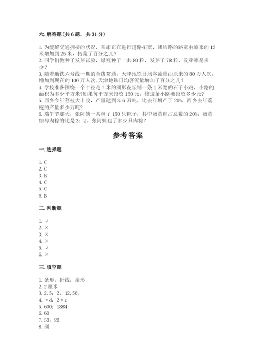 2022六年级上册数学期末考试试卷附参考答案【综合卷】.docx