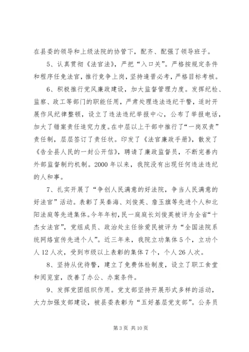 县法院基本情况汇报.docx