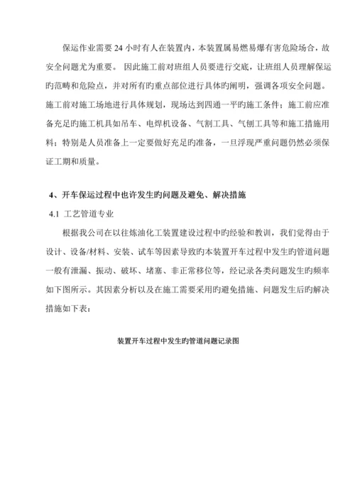 保运综合施工专题方案炼油厂.docx