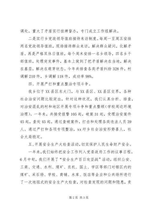 乡镇政法工作总结.docx