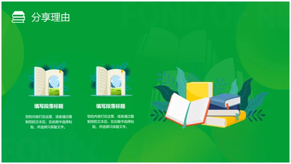 简约风书本绿色读书分享会读万卷书行万里路读书分享好书推荐