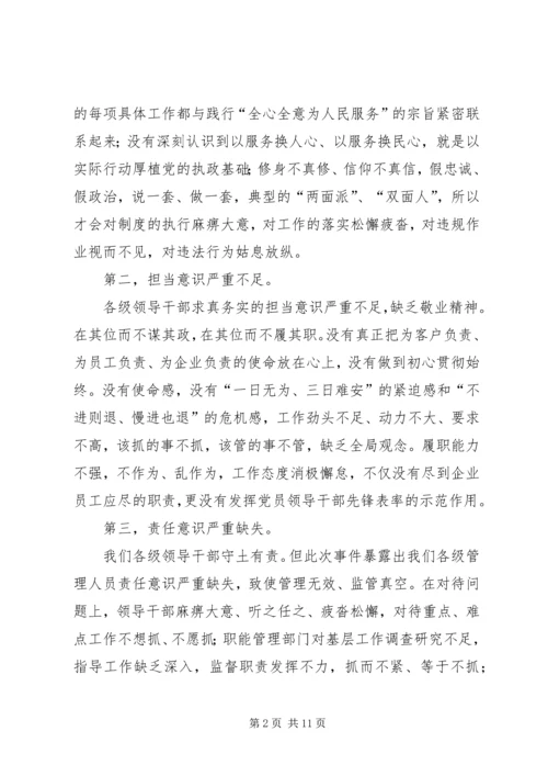 邮政“强化党性，践行宗旨”暨通州事件处理结果学习心得体会.docx
