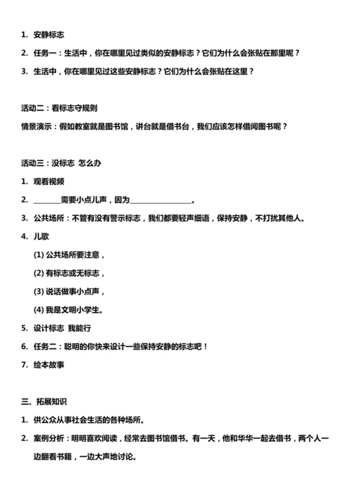 （核心素养目标）12.2 我们小点儿声  第二课时  教案设计