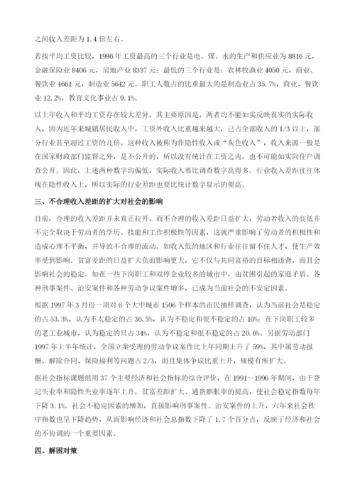 中国人民生活状况的分析与预测.docx
