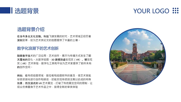 蓝色简约风大学毕业论文答辩模板PPT