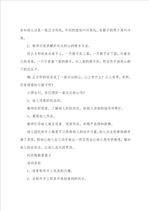 托班鞋教案模板8篇