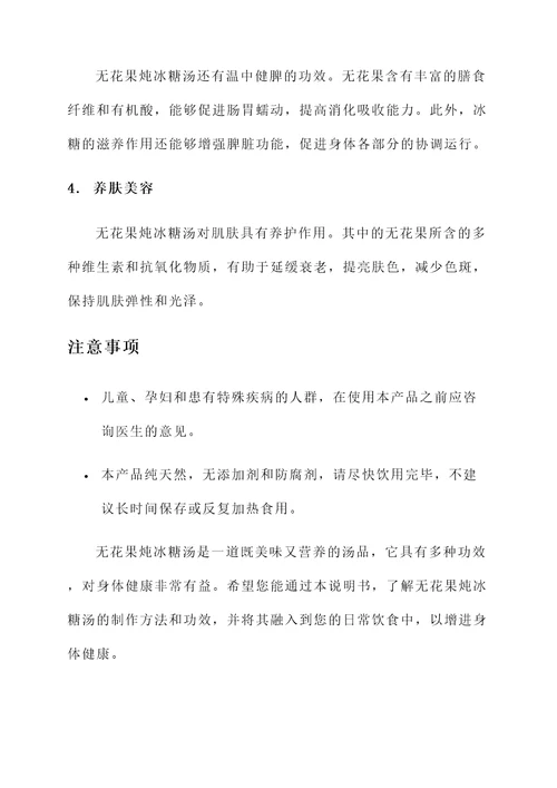 无花果炖冰糖汤功效