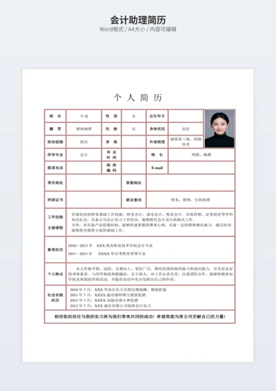 会计助理简历