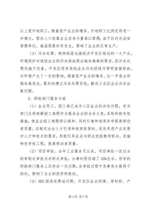 县经济开发区要素需求情况调研报告.docx