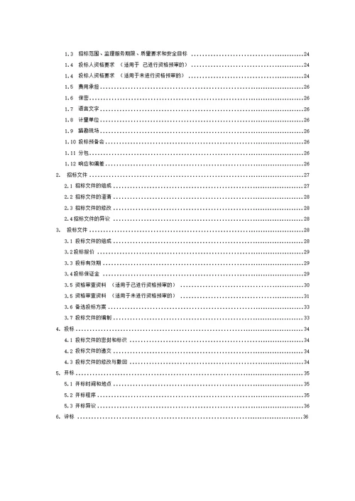 公路工程标准施工监理招标文件2018年版